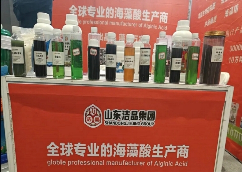 潔晶海藻肥亮相第二十六屆全國肥料雙交會(huì)