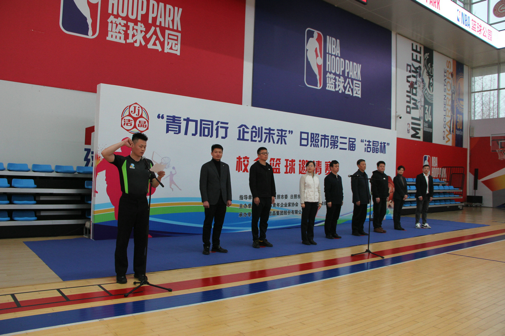 青力同行 企創未來——第三屆“潔晶杯”籃球邀請賽開幕