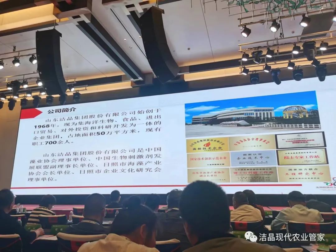 潔晶集團(tuán)受邀參加ABS 2023第七屆農(nóng)業(yè)生物刺激劑與農(nóng)業(yè)綠色發(fā)展大會